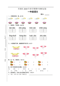 一年级下册语文试题期中试卷江苏盐城真卷人教部编版含答案免费下载