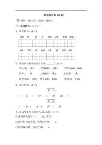部编二年级下册语文期中测试卷B卷
