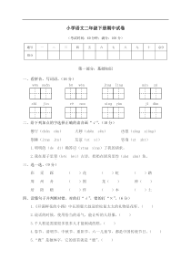 新部编人教版二年级下册语文期中测试卷6