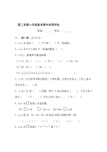 一年级下数学期中试题人教新课标无答案