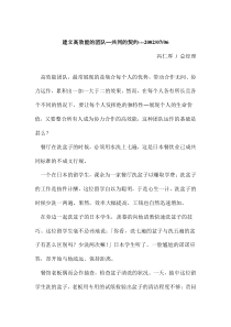 建立高效能团队