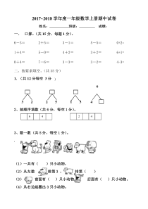 人教版一年级数学上册期中测试卷及参考答案3