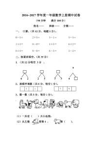 人教版一年级数学上册期中测试卷及参考答案11