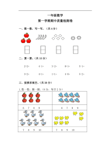 人教版一年级数学上册期中试卷2