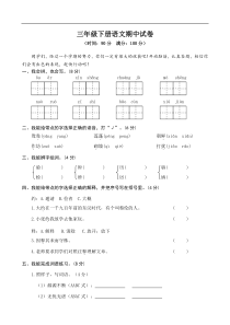 部编版期末质量检测三年级语文期中试卷