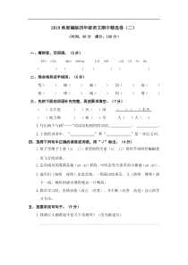 部编版语文四年级上册期中精选卷二含答案