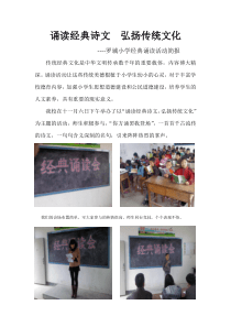 罗城小学经典诵读活动简报