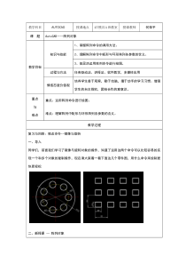 CAD阵列教案