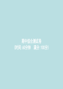 二年级下册语文作业课件期中综合测试人教部编版共15张PPT