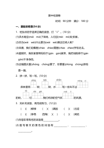 2年级语文上册期中检测卷