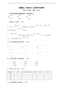 部编版语文二年级上期中测试卷1含答案