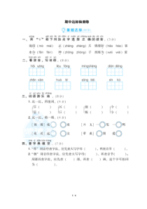部编版语文二年级上期中测试卷7含答案