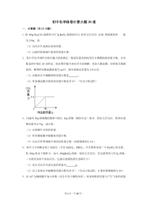 初中化学最后计算大题30道精编