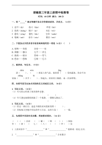 部编版语文三年级上期中测试卷3含答案