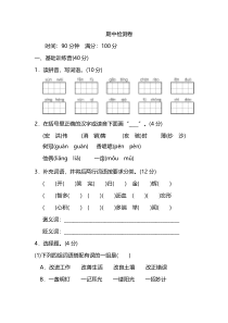 5年级语文上册期中检测卷