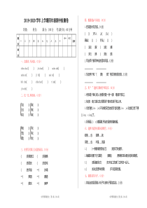 2019部编版语文四年级上期中测试卷4含答案