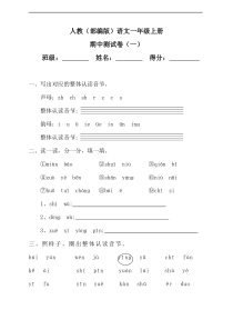 部编版语文一年级上期中测试卷4含答案