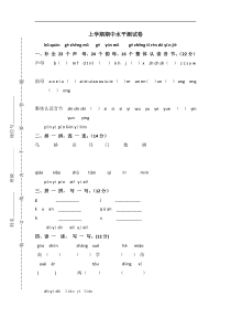 部编版语文一年级上期中测试卷9含答案