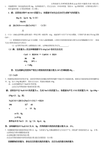 初三化学计算题及答案