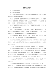 最新-民革入党申请书-精品