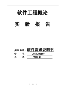 需求规约模板全解