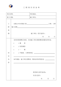 工程项目回访单