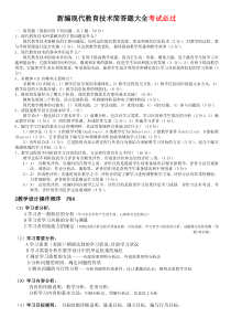 现代教育技术考试简答题大全docx