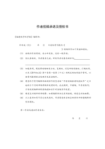 作者投稿承诺及授权书