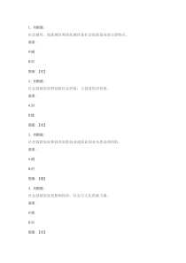 2020智慧树社会创新创业答案