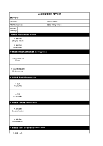 重点工作复盘工具表