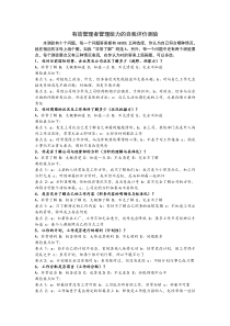 管理能力的自我评价测验