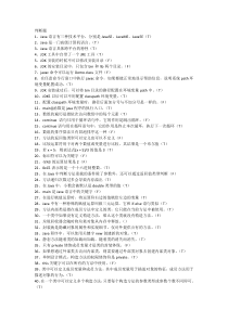 JAVA判断题