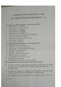 山东科技大学硕士研究生英语翻译试卷