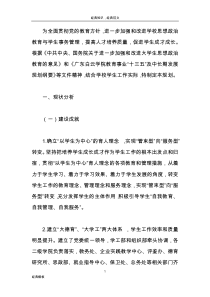 经典模板-(3)广东白云学院学生工作“十三五”规划