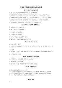最新西师版三年级上册数学知识点汇编
