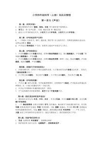 小学四年级科学上册知识点