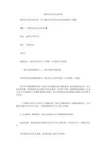 消防安全会议记录内容