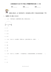 云南省临沧市2020年六年级上学期数学期末试卷(I)卷