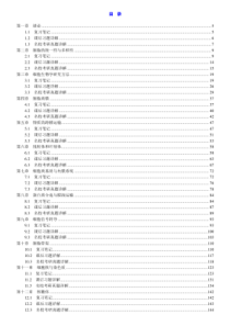 翟中和《细胞生物学》(第4版)笔记和课后习题(含考研真题)详解