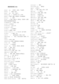 商务英语词汇bec词汇打印版