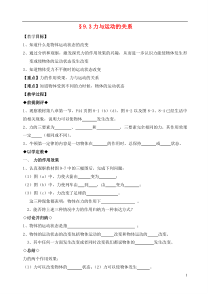 八年级物理下册-9.3-力与运动的关系教案-苏科版