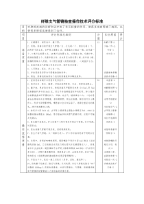 纤支镜操作流程及评分标准