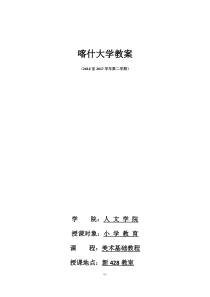 美术基础教程教案(第2版)