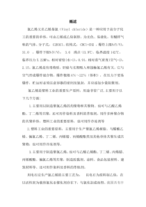 氯乙烯概述