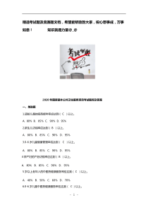 2020年国家基本公共卫生服务项目考试题库及答案