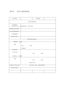 项目计划变更说明模板