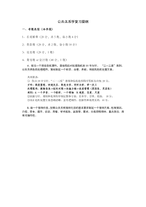 《公共关系学》期末复习资料