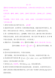 物理化学简明教程(重点内容)