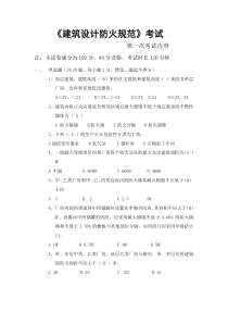 建筑设计防火规范考试试卷