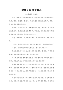 一位一年级班主任的育人故事